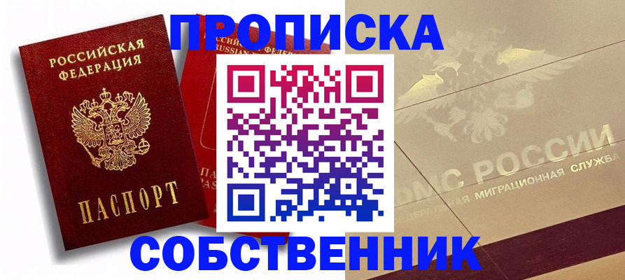 прописка для работы в Камбарке